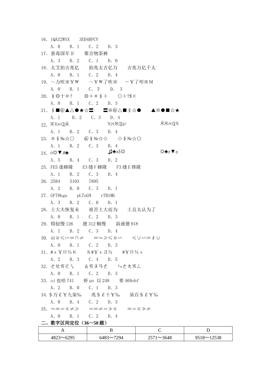 人力资源-06年江苏行政B_第3页