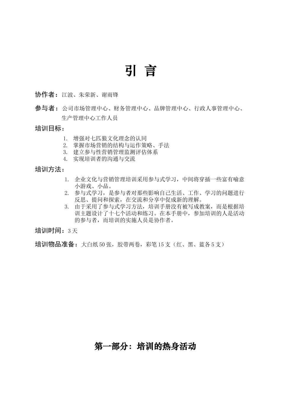 七匹狼pra培训课程教材_第2页