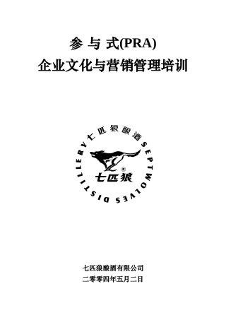 七匹狼pra培训课程教材