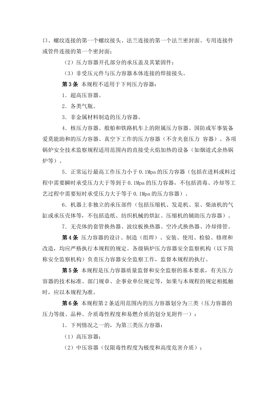 为了保证压力容顺的安人运行_第2页