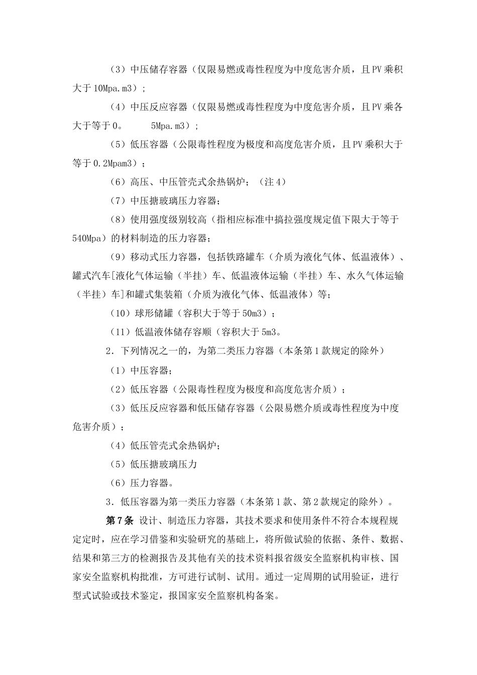 为了保证压力容顺的安人运行_第3页