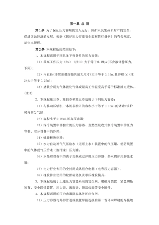 为了保证压力容顺的安人运行