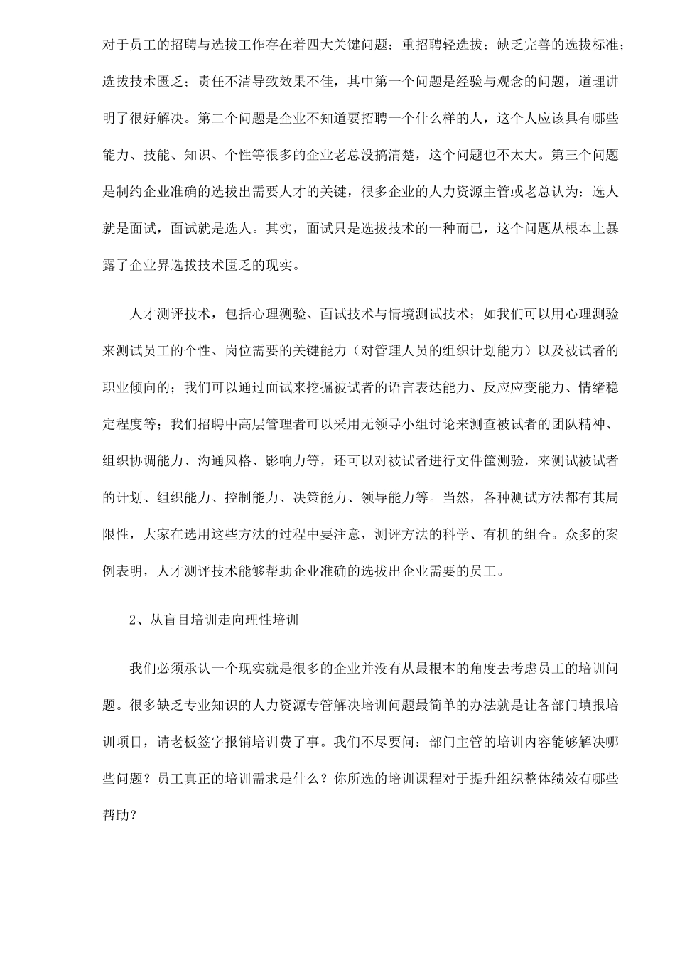 人才测评是HR经理的必修课(6)(1)_第2页