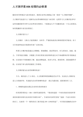 人才测评是HR经理的必修课(6)(1)