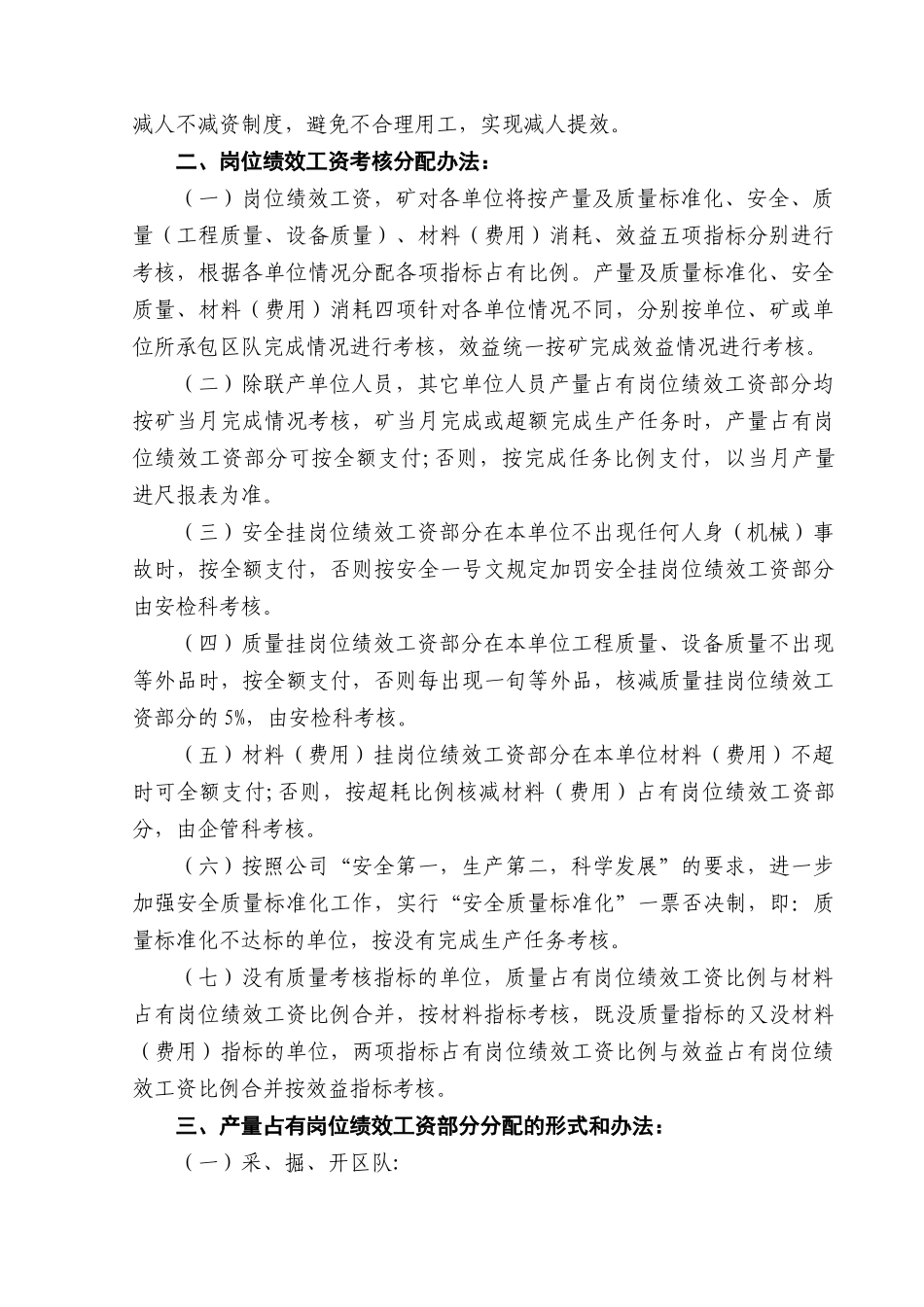 人力资源-XXXX0116104006工资与绩效_第2页