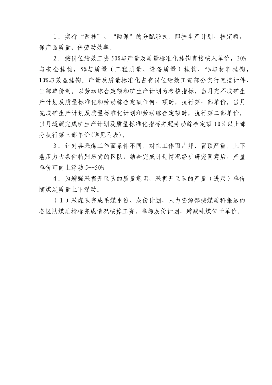 人力资源-XXXX0116104006工资与绩效_第3页