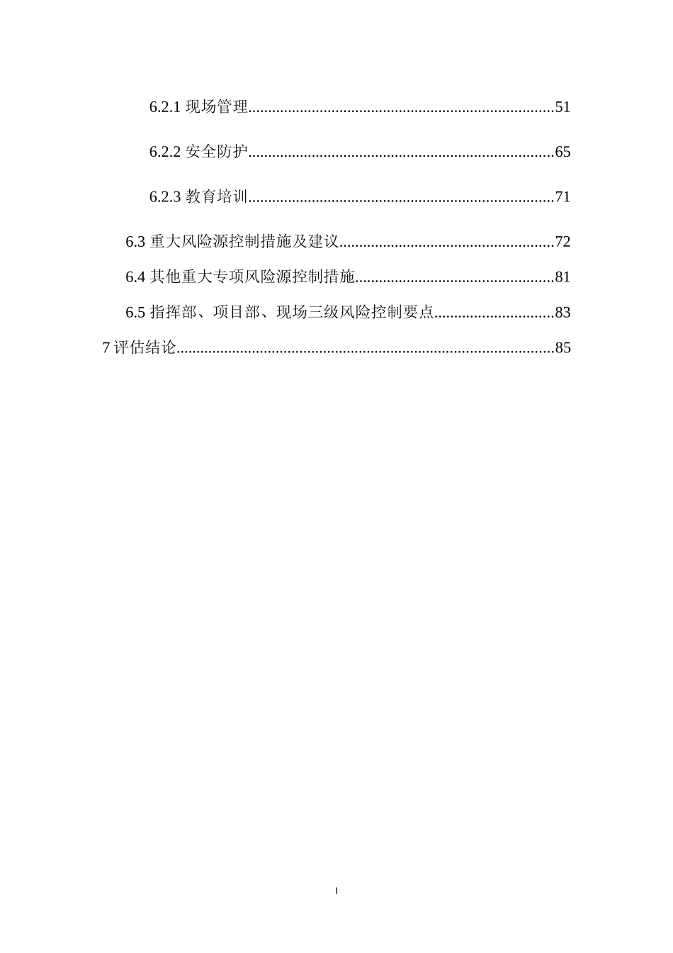 某特大桥安全风险评估报告(专项风险评估)_第2页