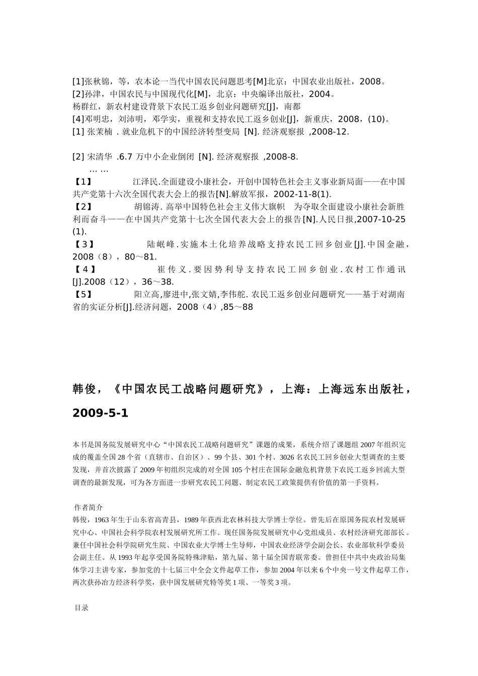 农民工创业相关书籍_第1页