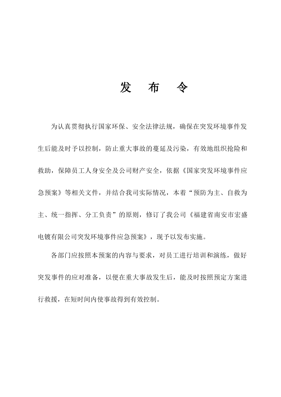某电镀公司突发环境事件应急预案_第3页