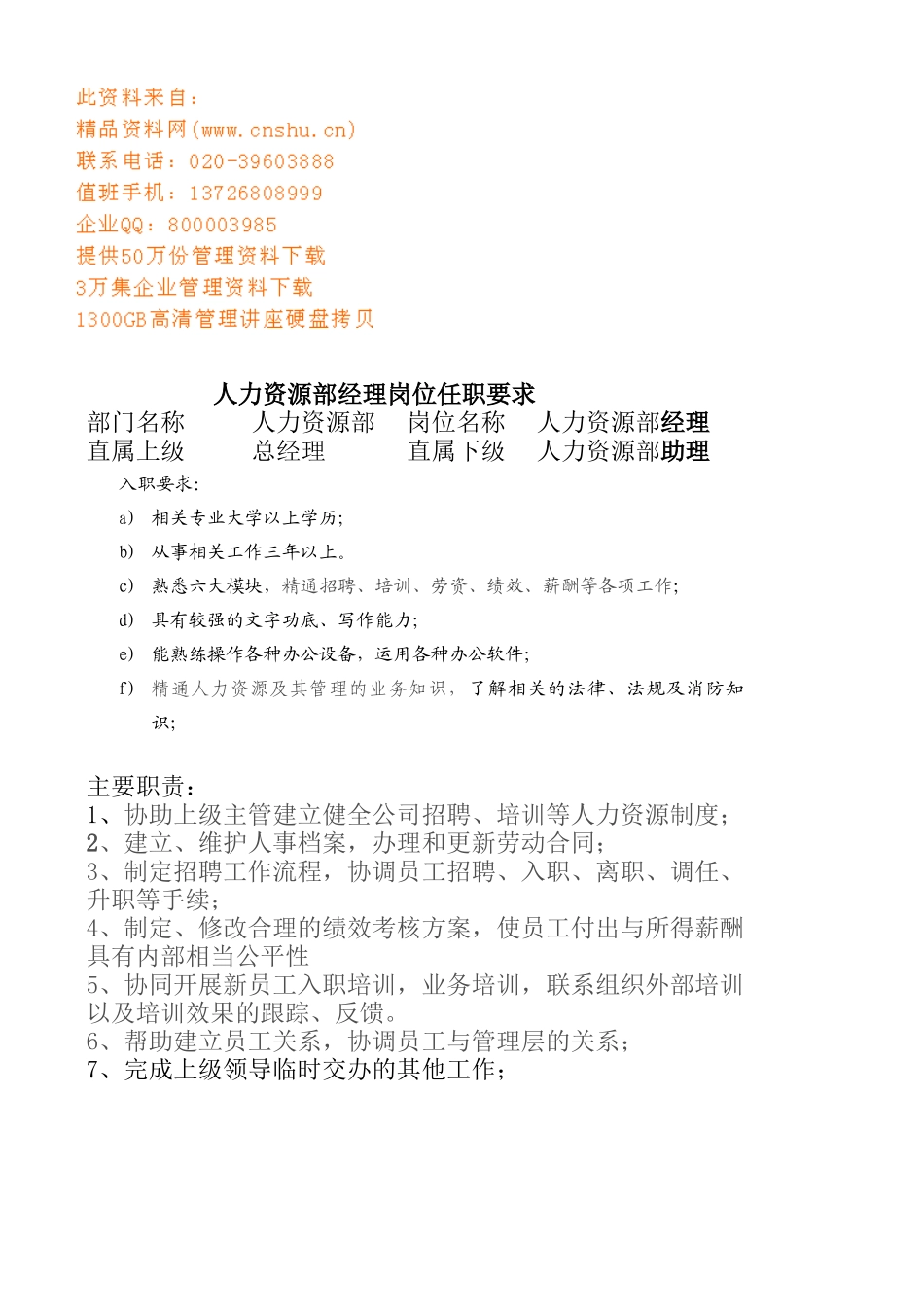 印刷厂各岗位职责分析说明_第1页