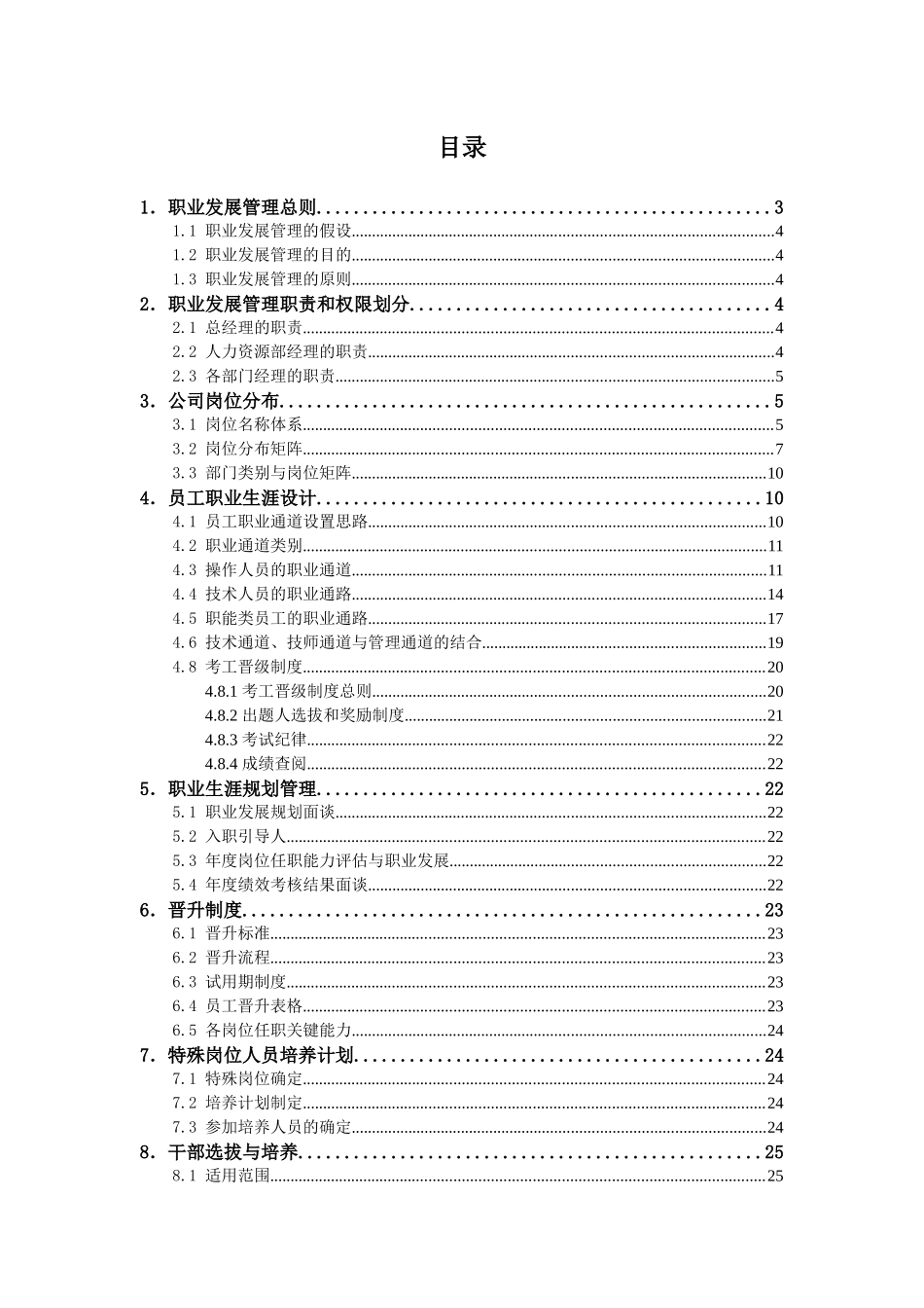 员工详细职业发展手册_第2页