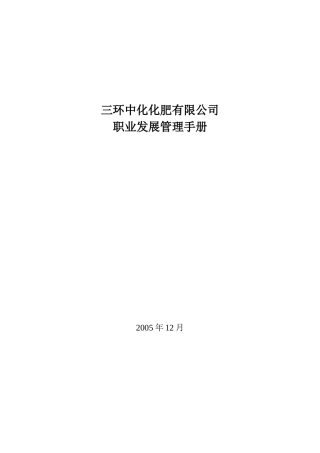 员工详细职业发展手册
