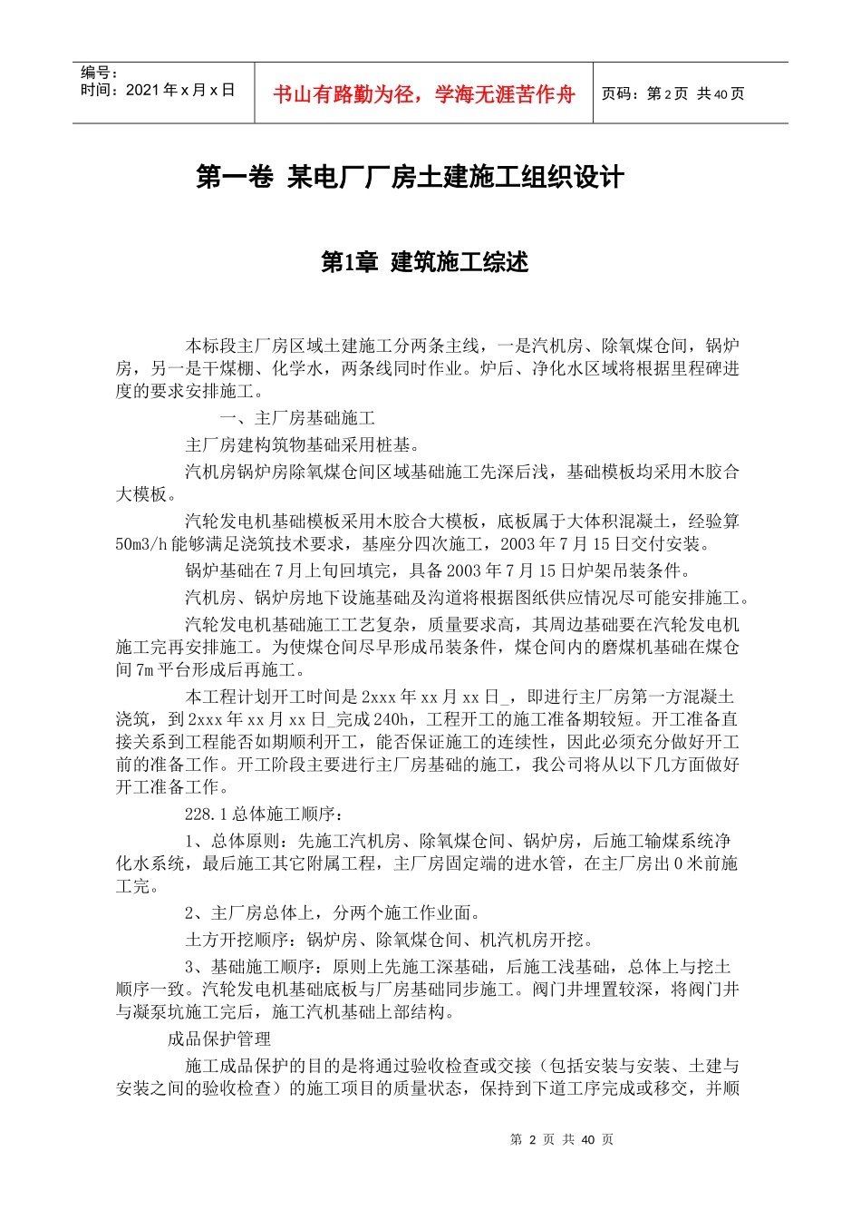 某电厂厂房土建施工组织设计12185604_第2页