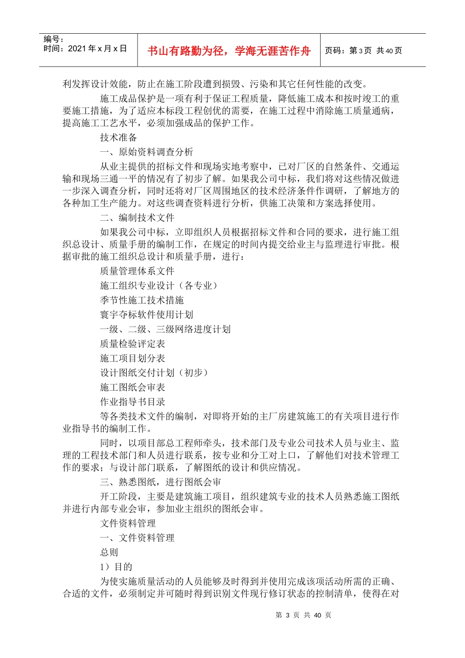 某电厂厂房土建施工组织设计12185604_第3页