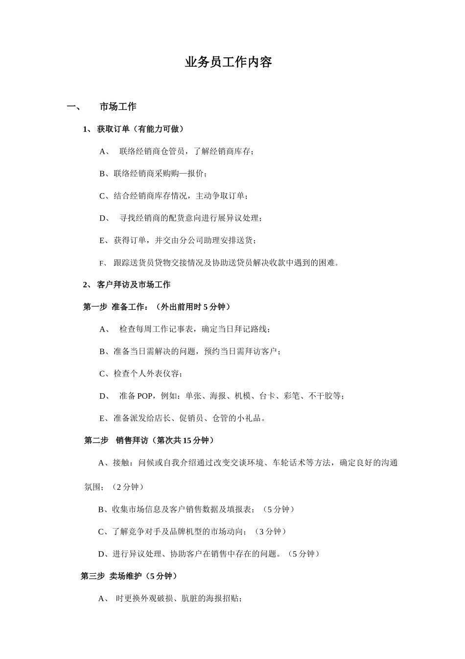 业务员的工作手册_第1页