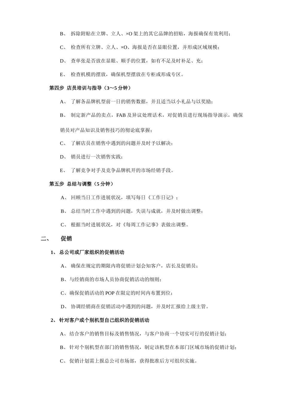 业务员的工作手册_第2页
