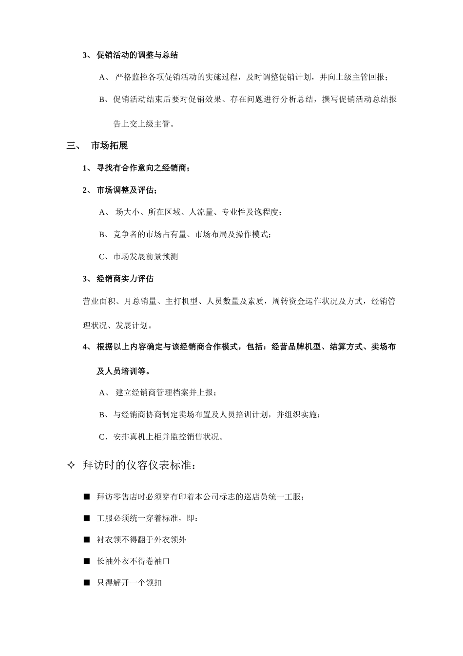 业务员的工作手册_第3页