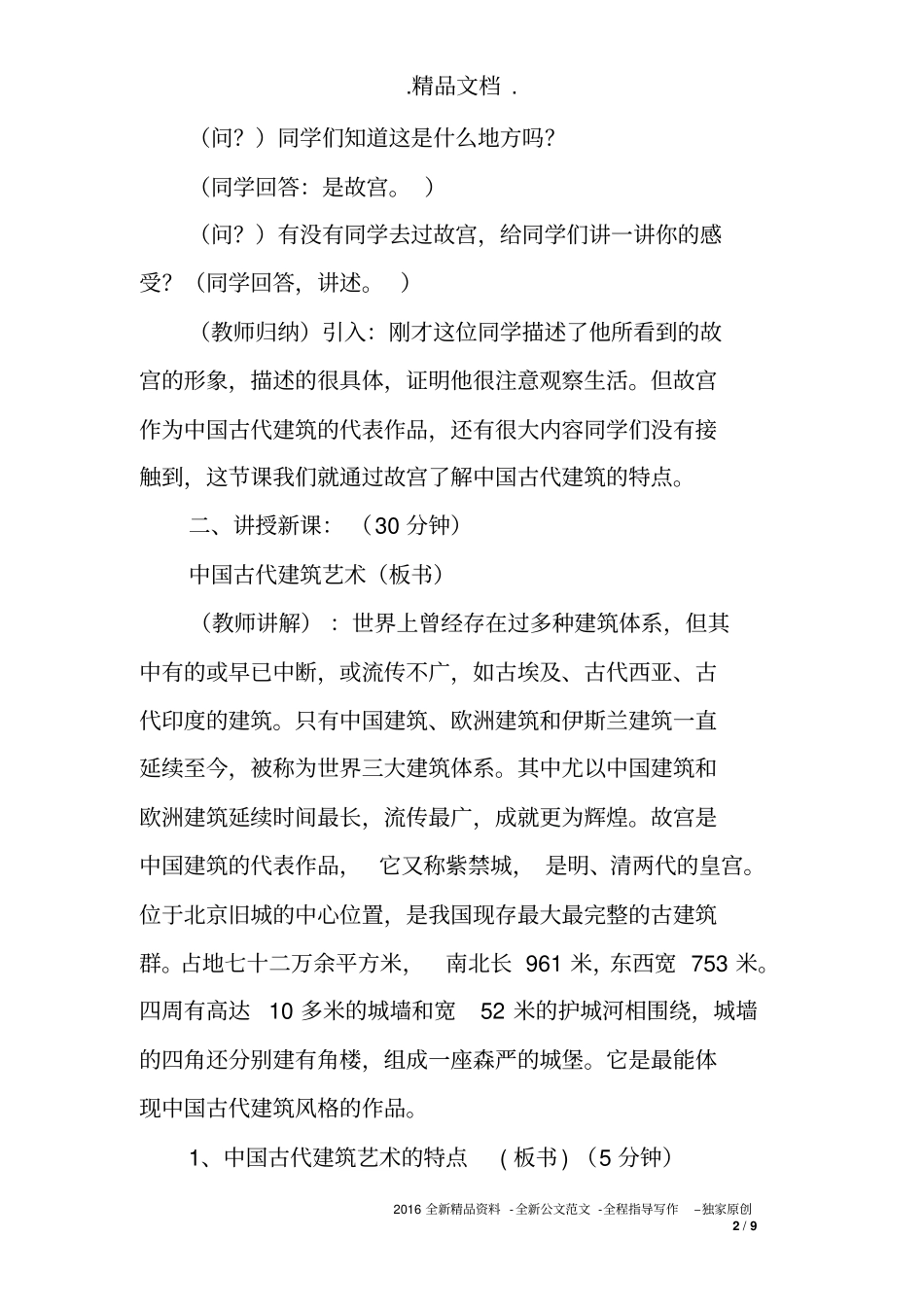 中国古代建筑艺术_第2页