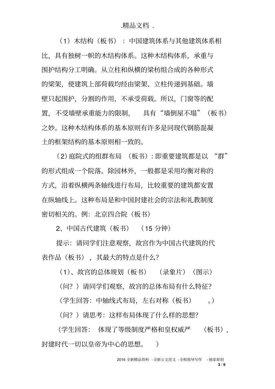中国古代建筑艺术_第3页