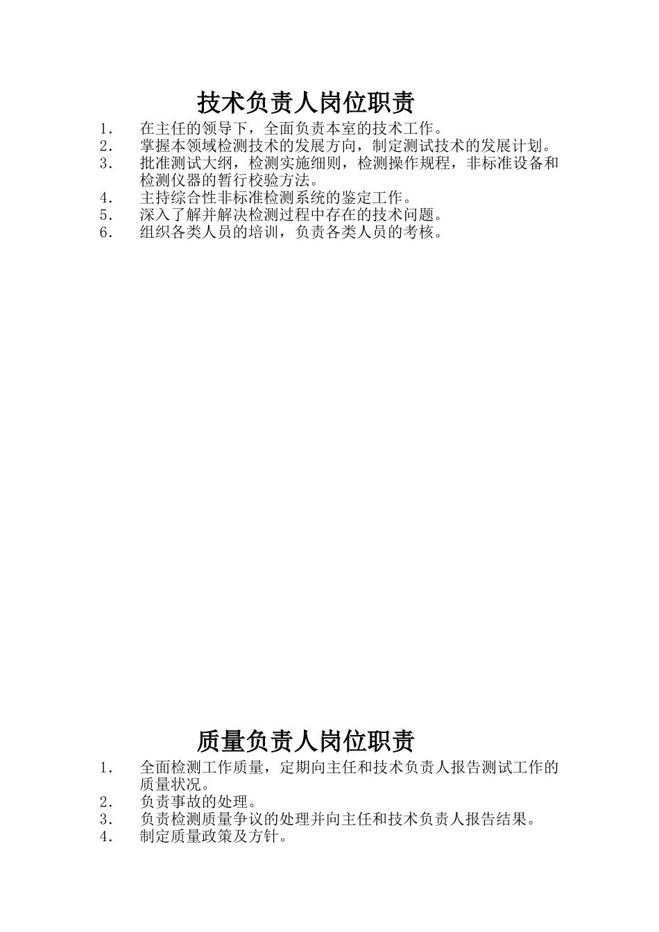 实验室岗位职责+操作规程(36页)_第1页