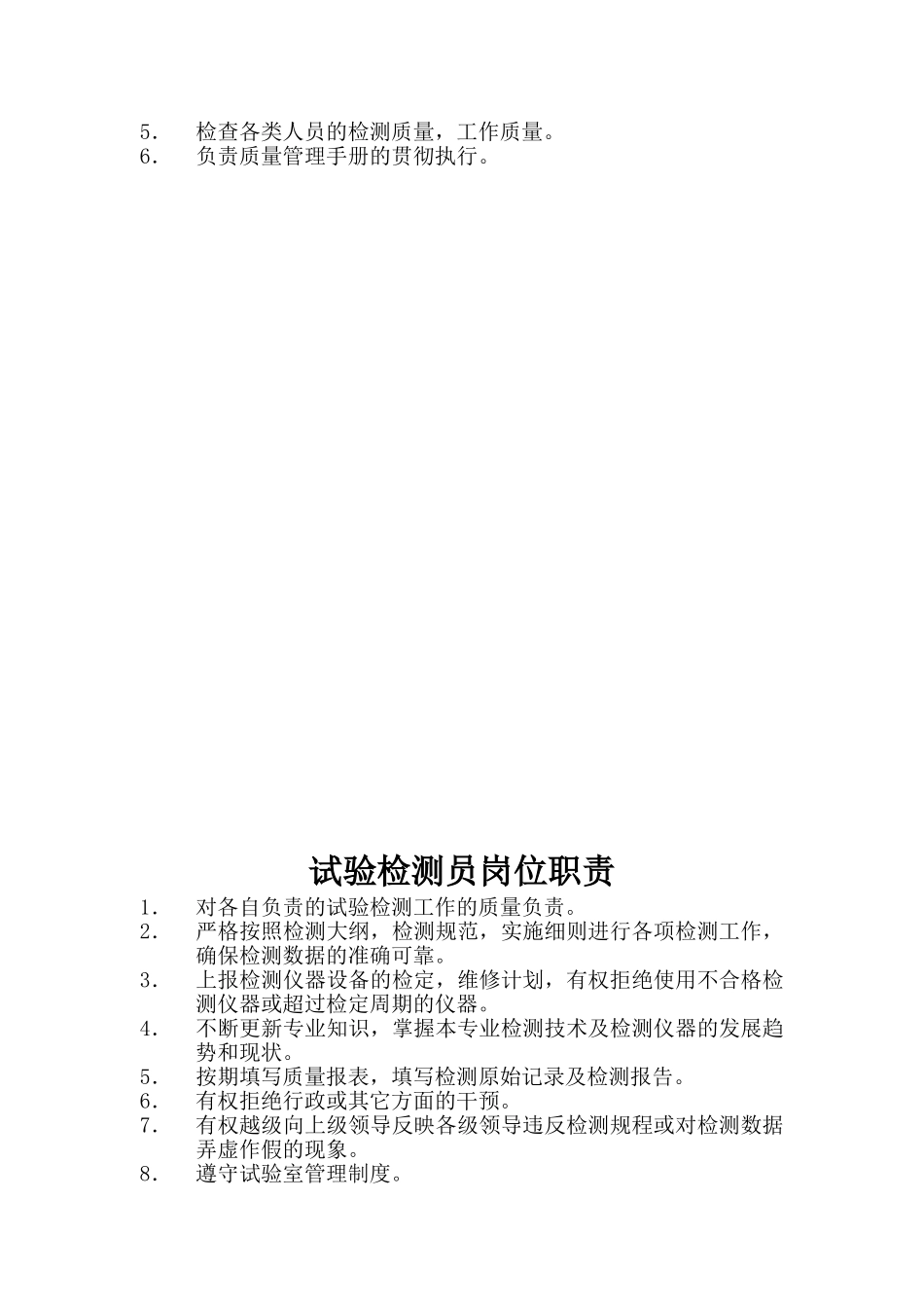 实验室岗位职责+操作规程(36页)_第2页