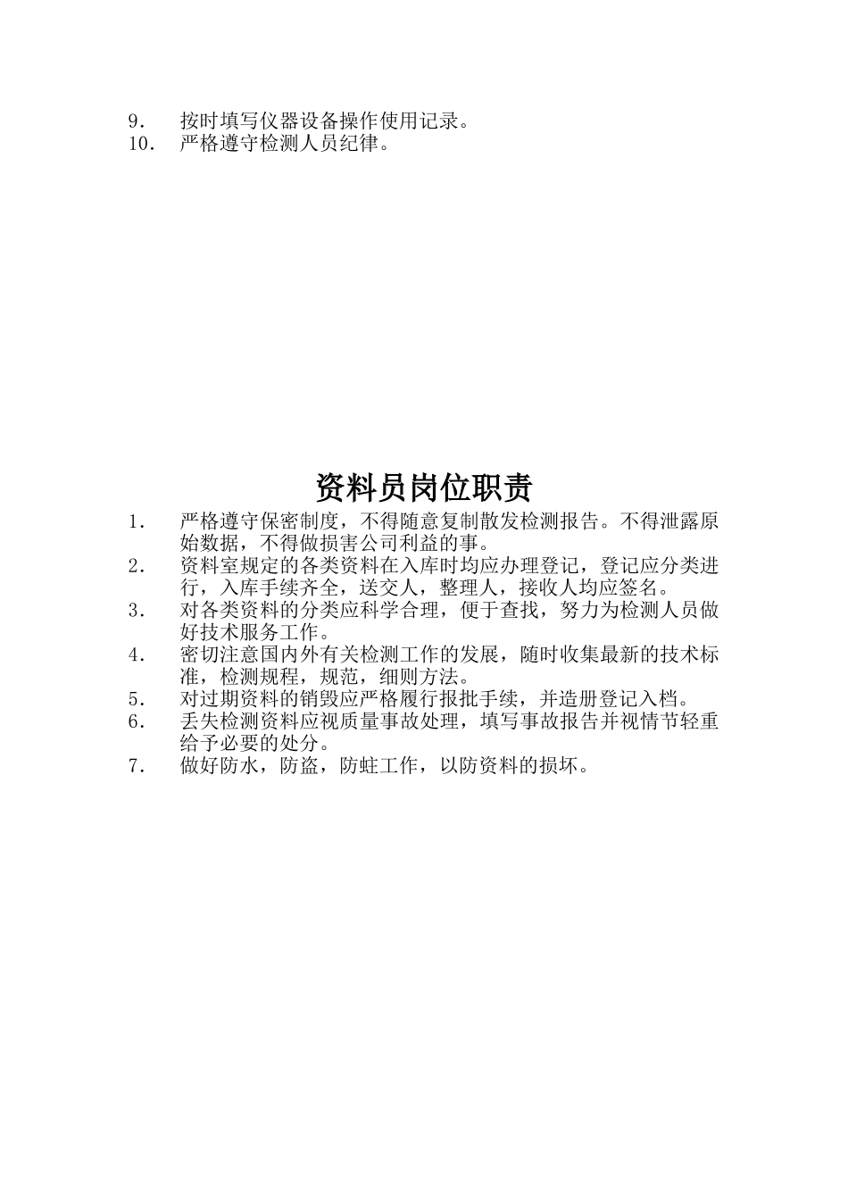 实验室岗位职责+操作规程(36页)_第3页