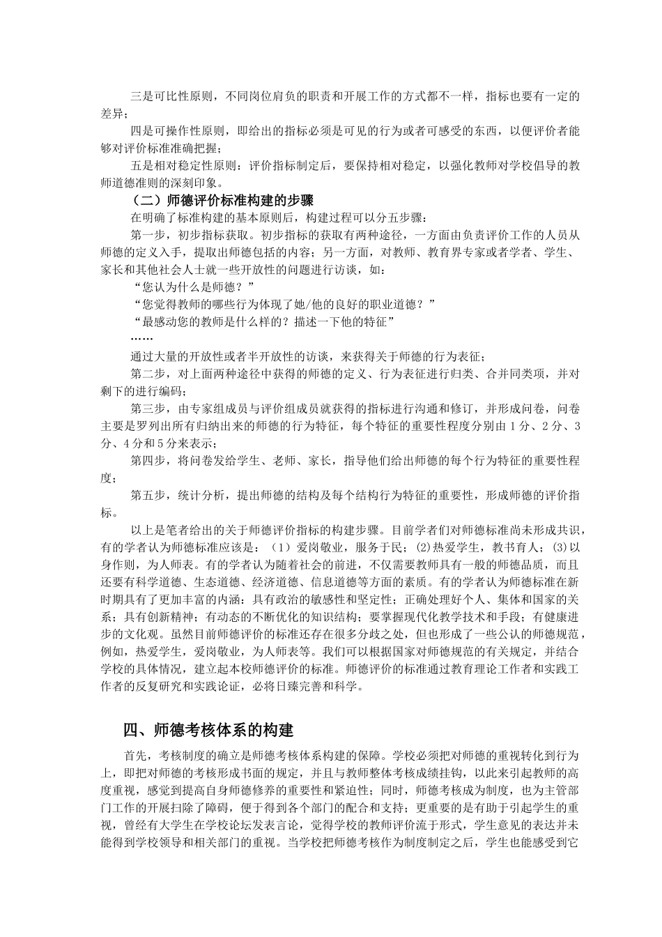 如何建立科学的师德评价标准和考核体系_第3页