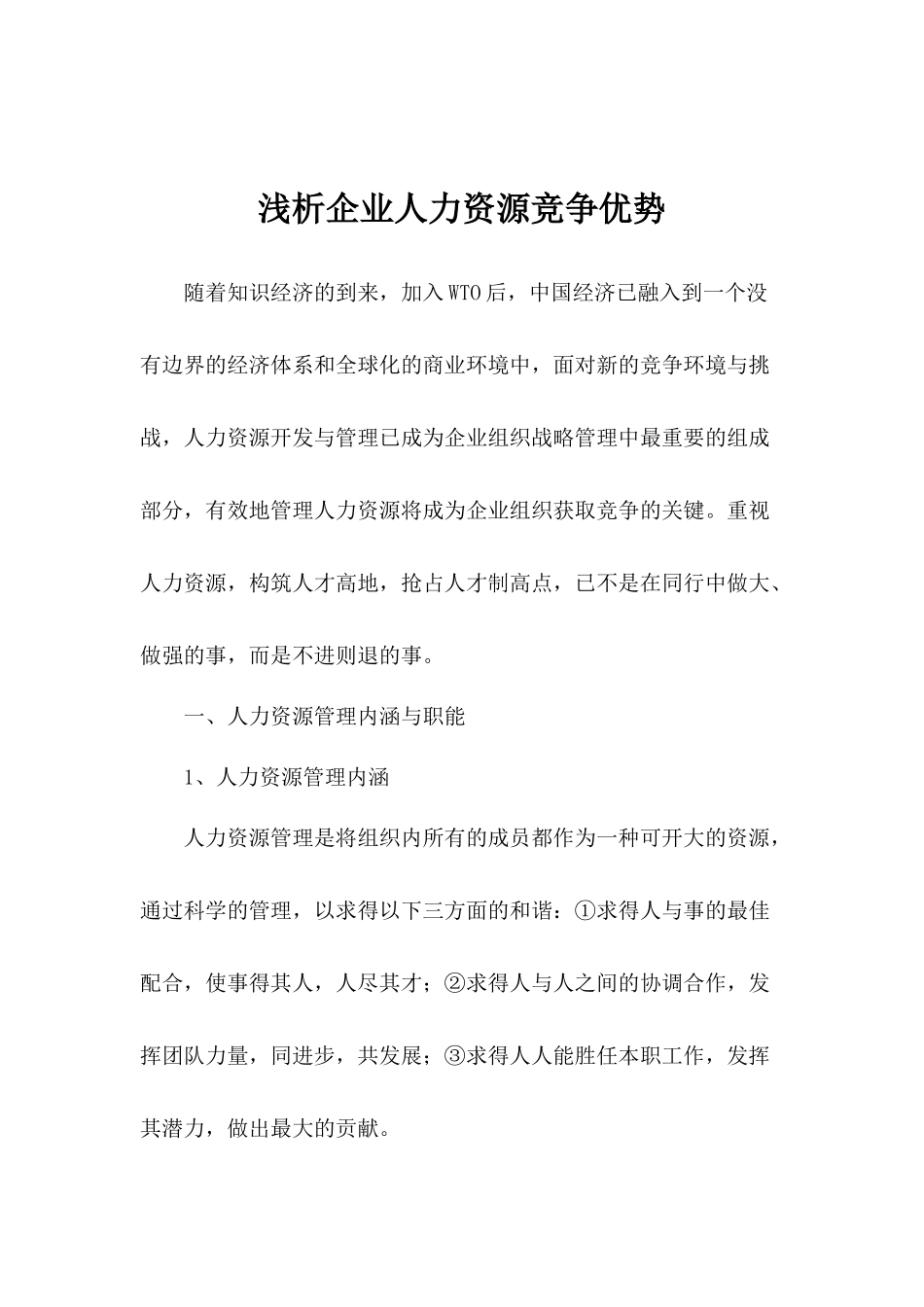 人力资源-EffectiveCommunication有效沟通_第1页