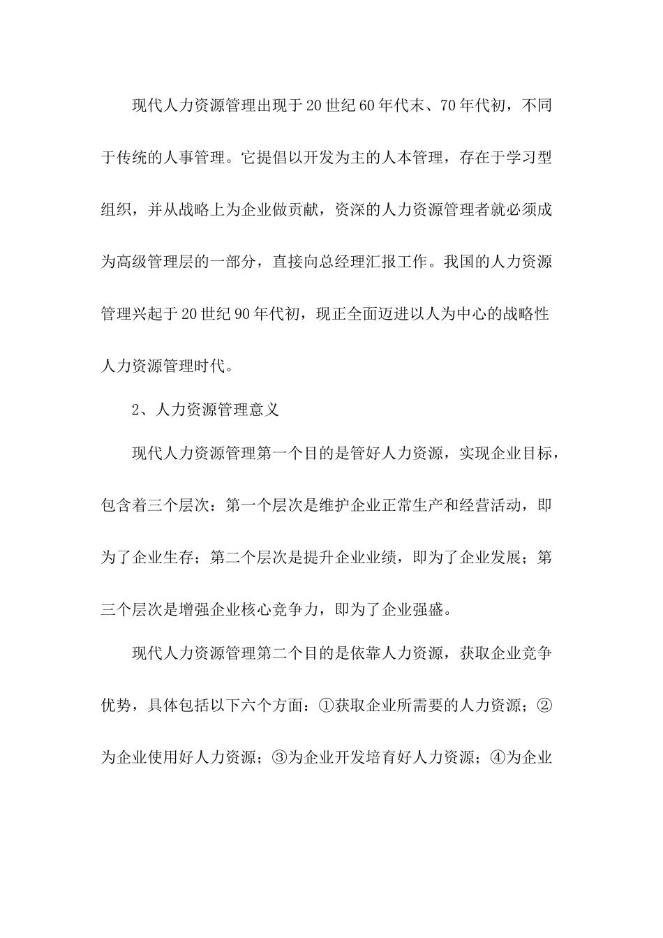 人力资源-EffectiveCommunication有效沟通_第2页