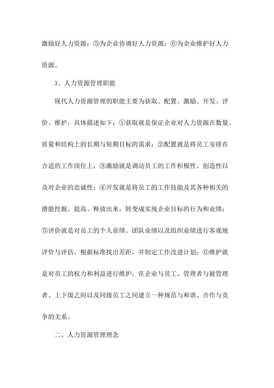 人力资源-EffectiveCommunication有效沟通_第3页