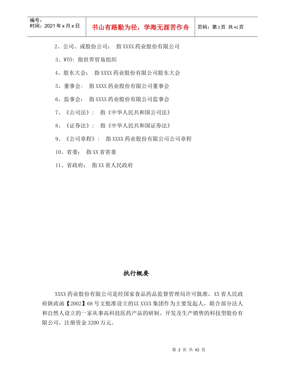 某药业公司商业计划书_第2页