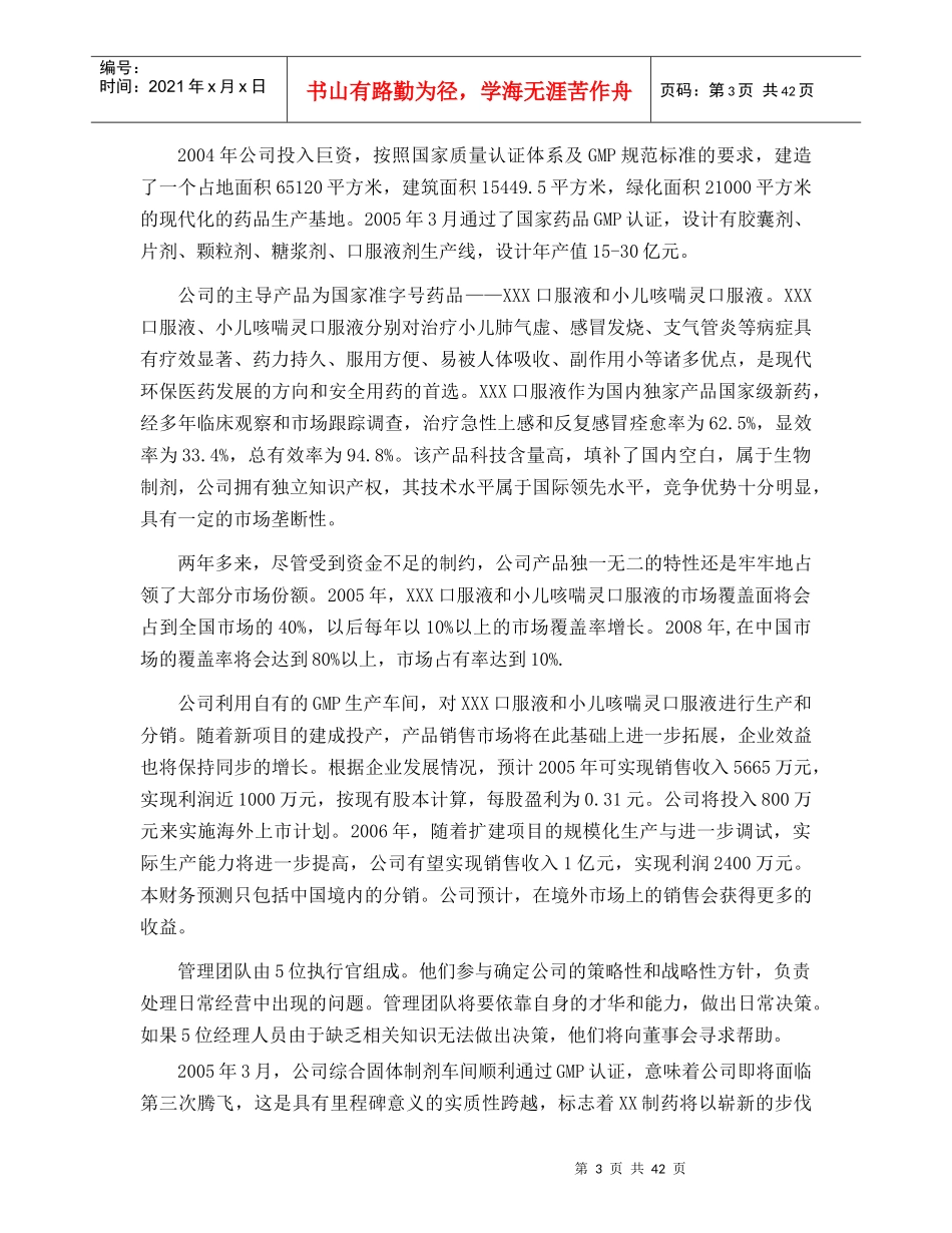 某药业公司商业计划书_第3页