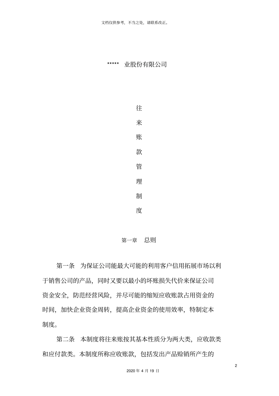 往来账款管理制度_第2页