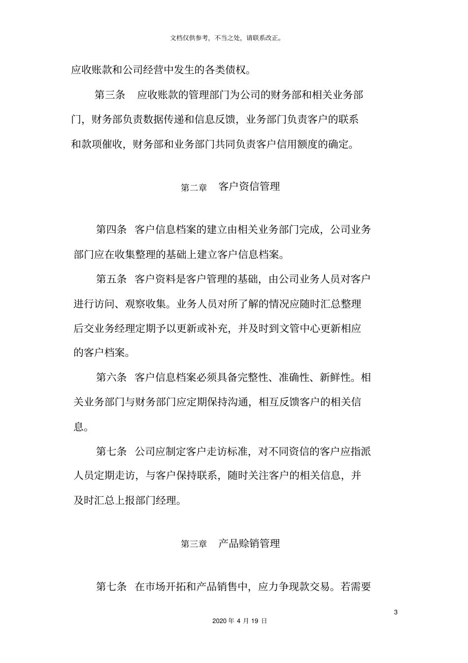 往来账款管理制度_第3页