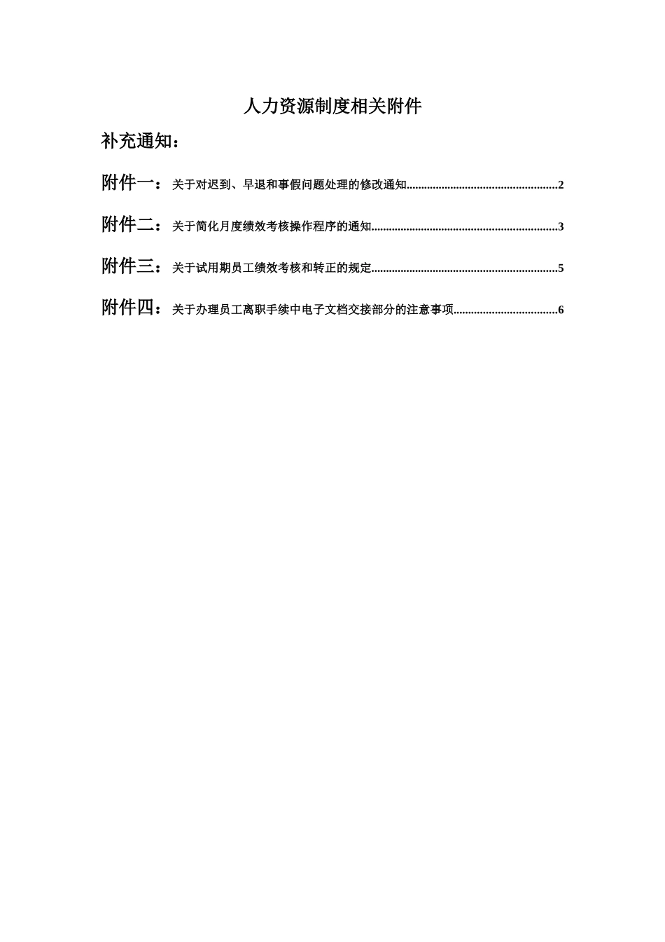 人力资源制度相关附件_第1页