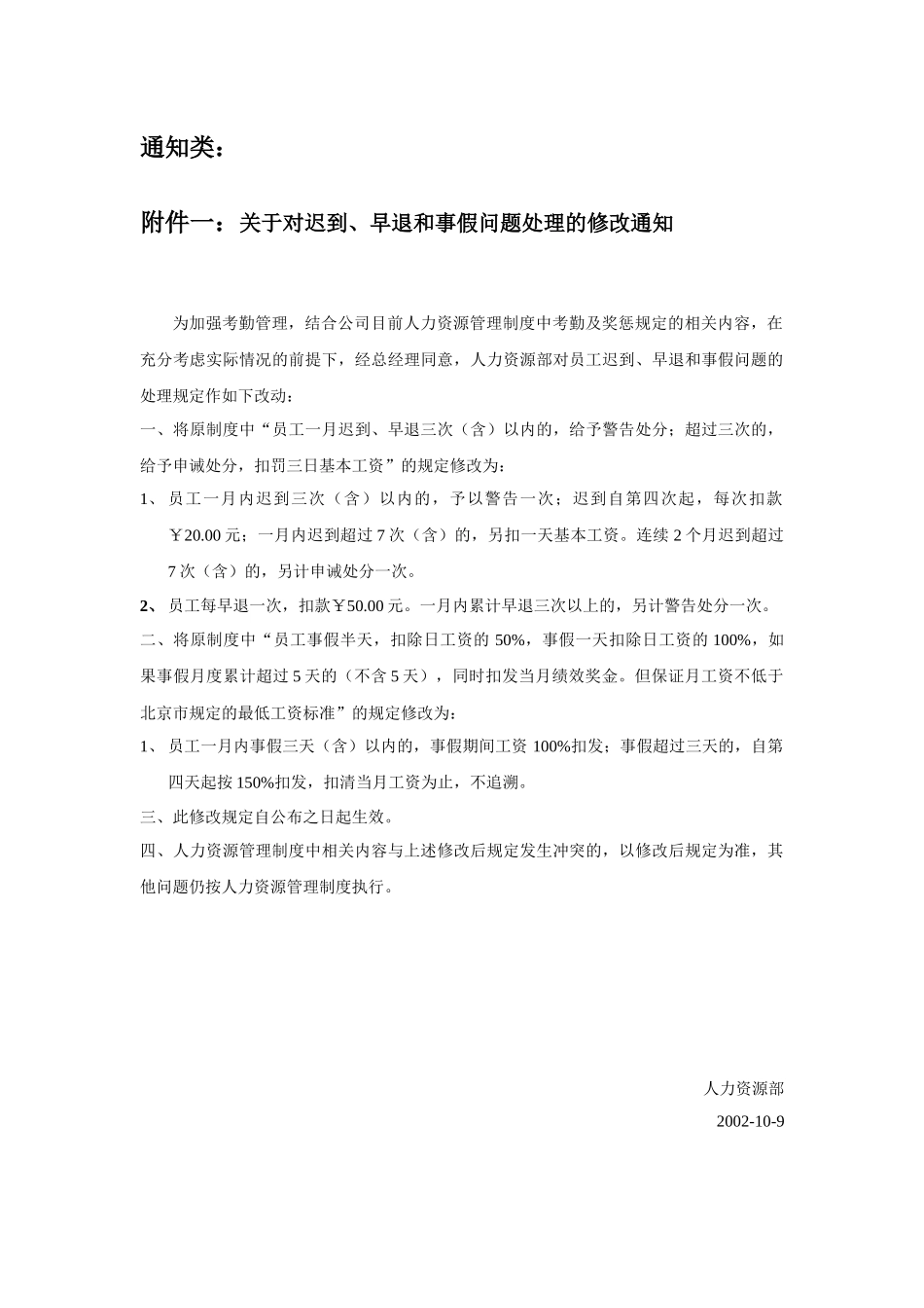 人力资源制度相关附件_第2页