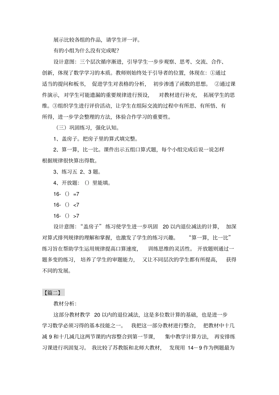 小学一年级数学20以内退位加减法教案共三篇_第3页