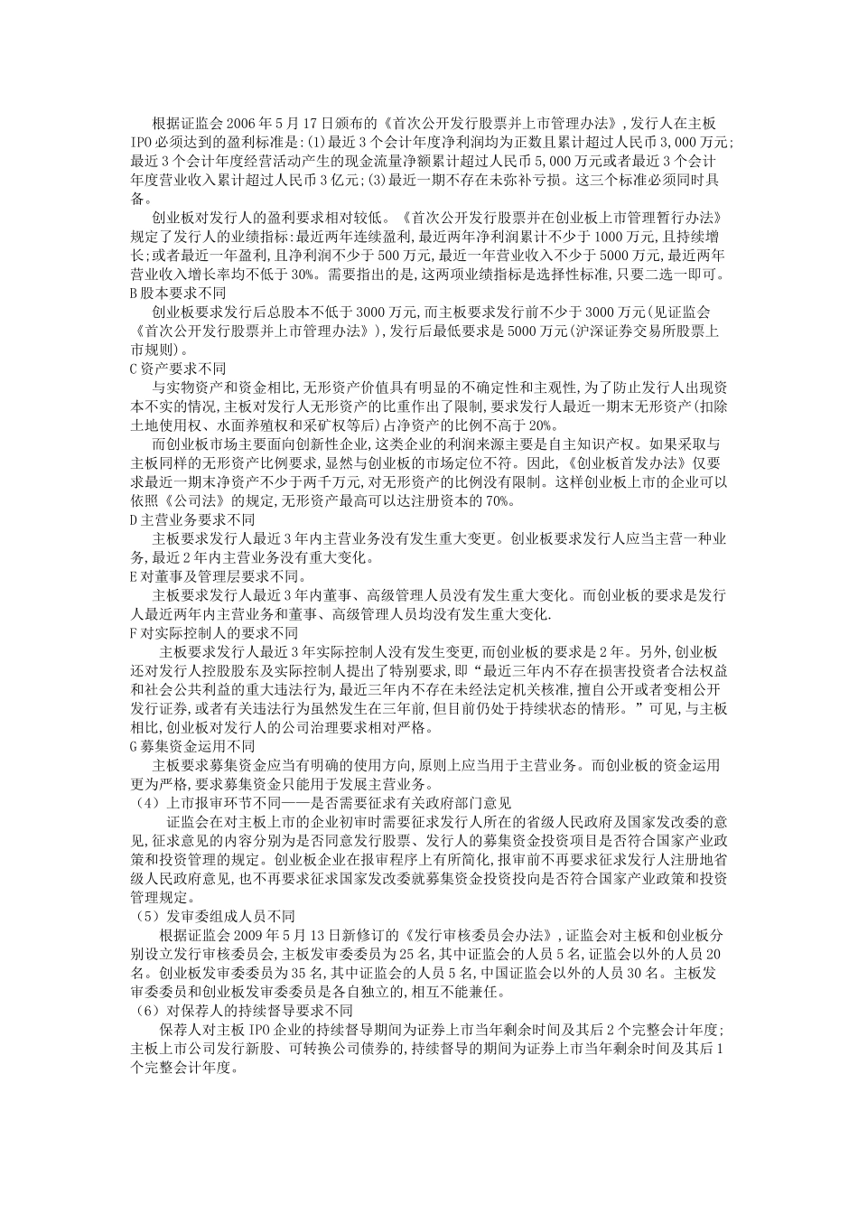 主板中小板创业板最新总结_第2页