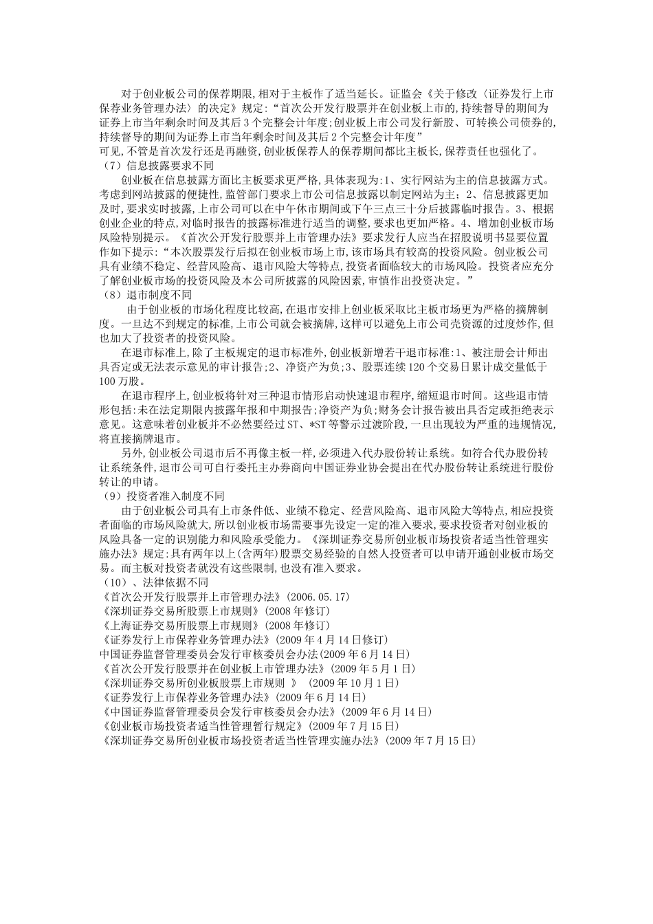 主板中小板创业板最新总结_第3页