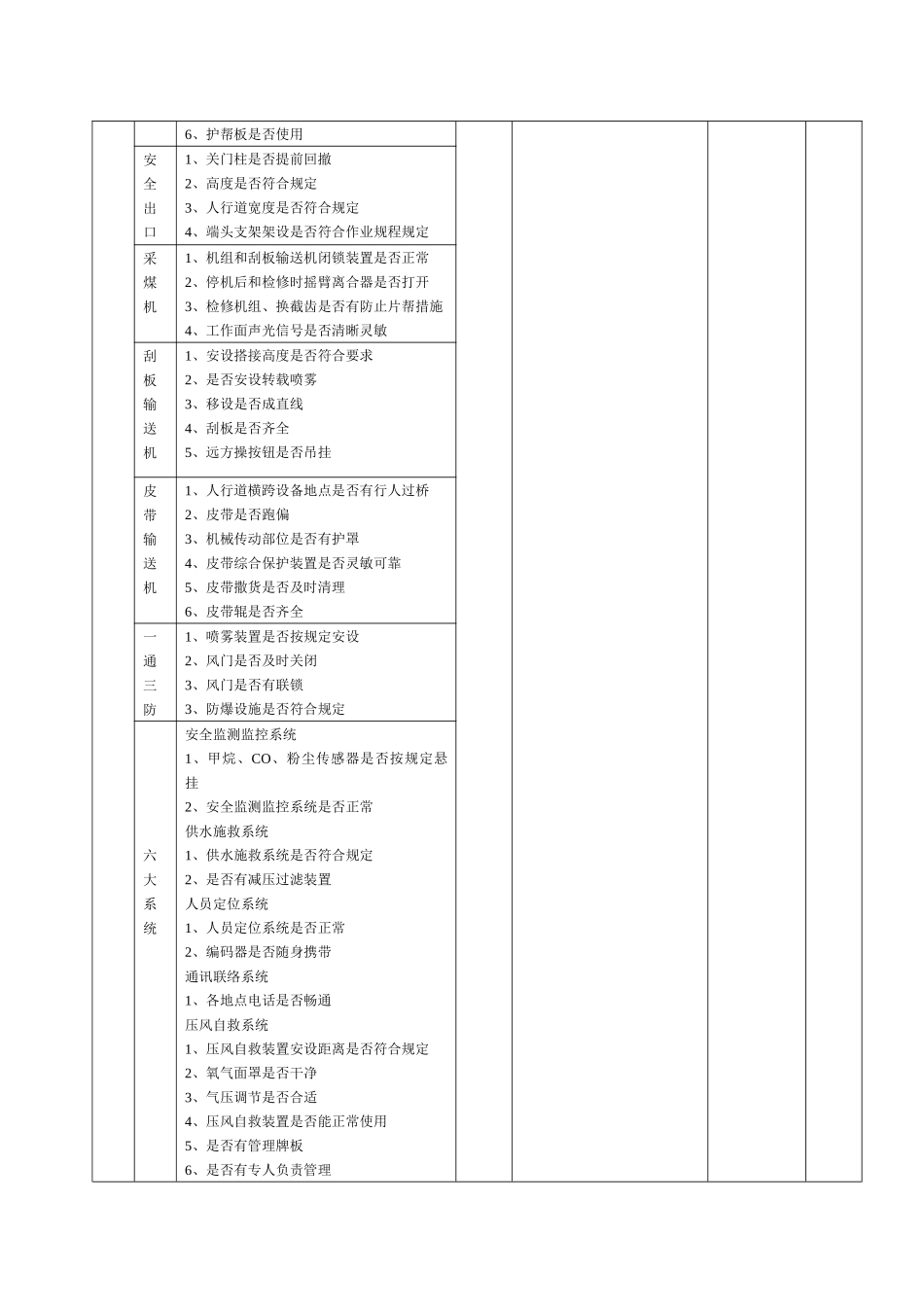 三零”星级班组考核细则_第2页