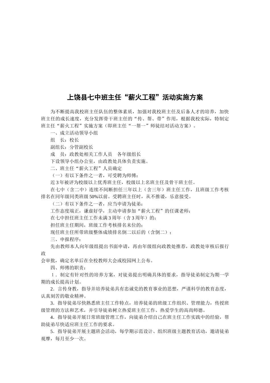 上饶县七中寄宿班值日班主任职责_第2页