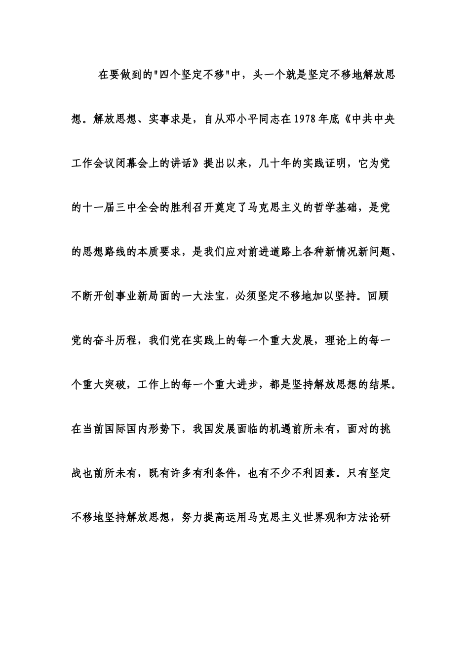 人力资源-07年暑期干部培训讲话提纲_第2页