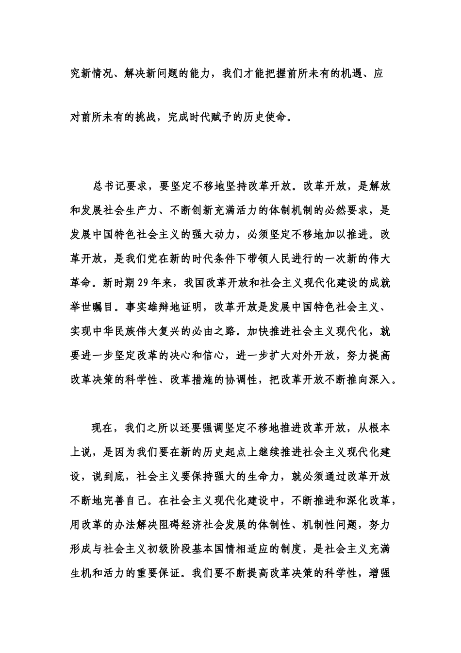 人力资源-07年暑期干部培训讲话提纲_第3页