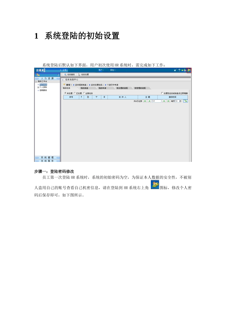 人力资源-HR系统用户手册_人事系统_第3页