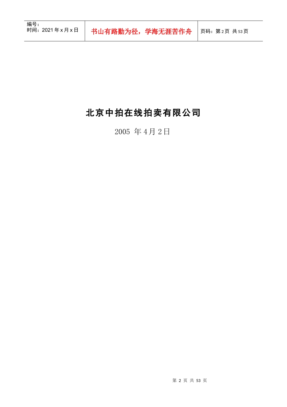 某综合楼投标书_第2页