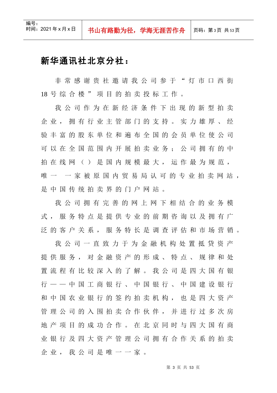 某综合楼投标书_第3页