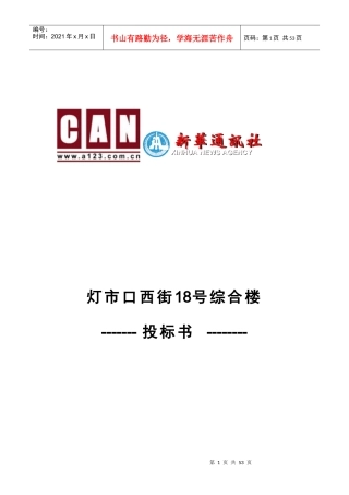 某综合楼投标书