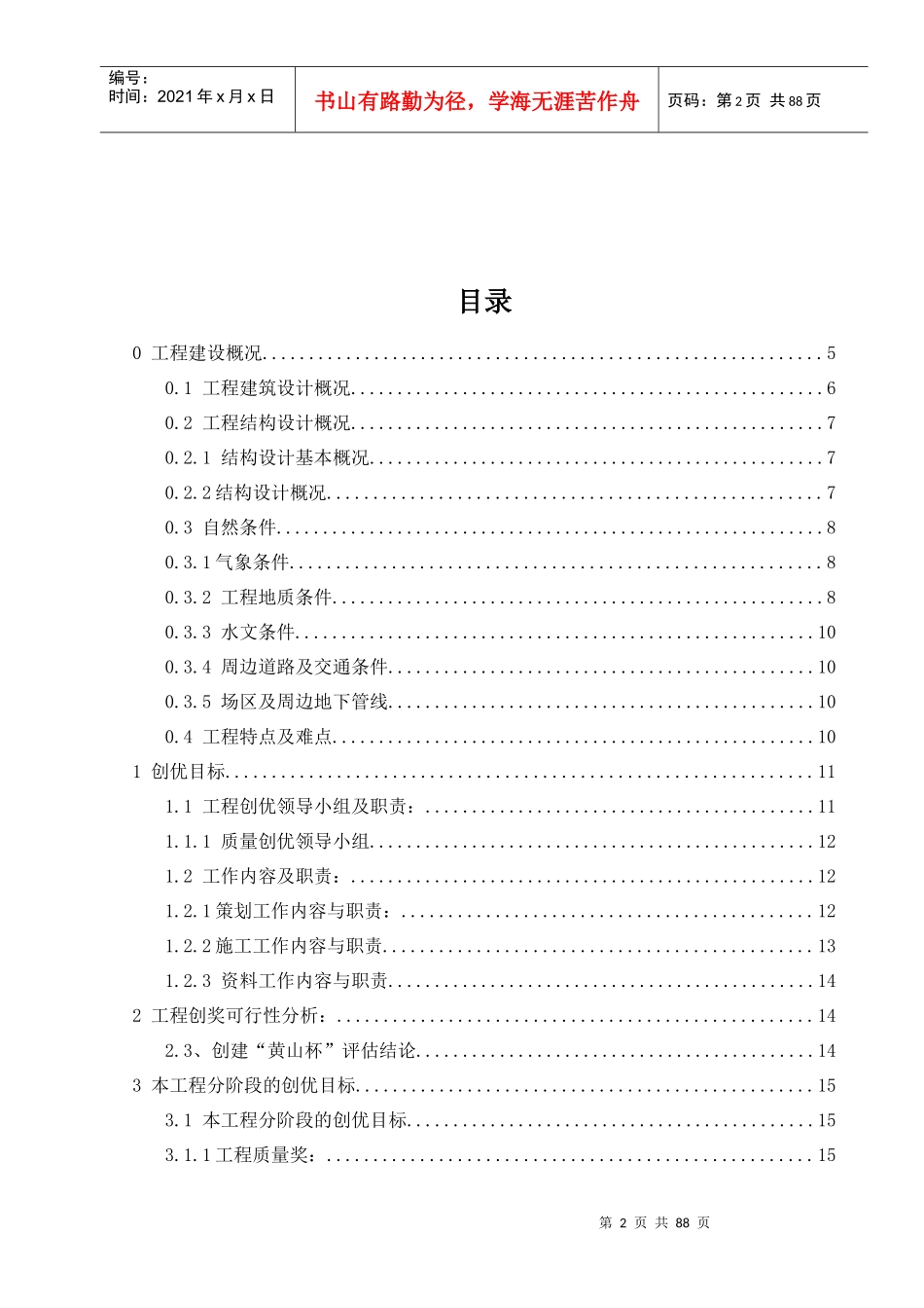 某综合性商业办公中心质量创优策划方案_第2页