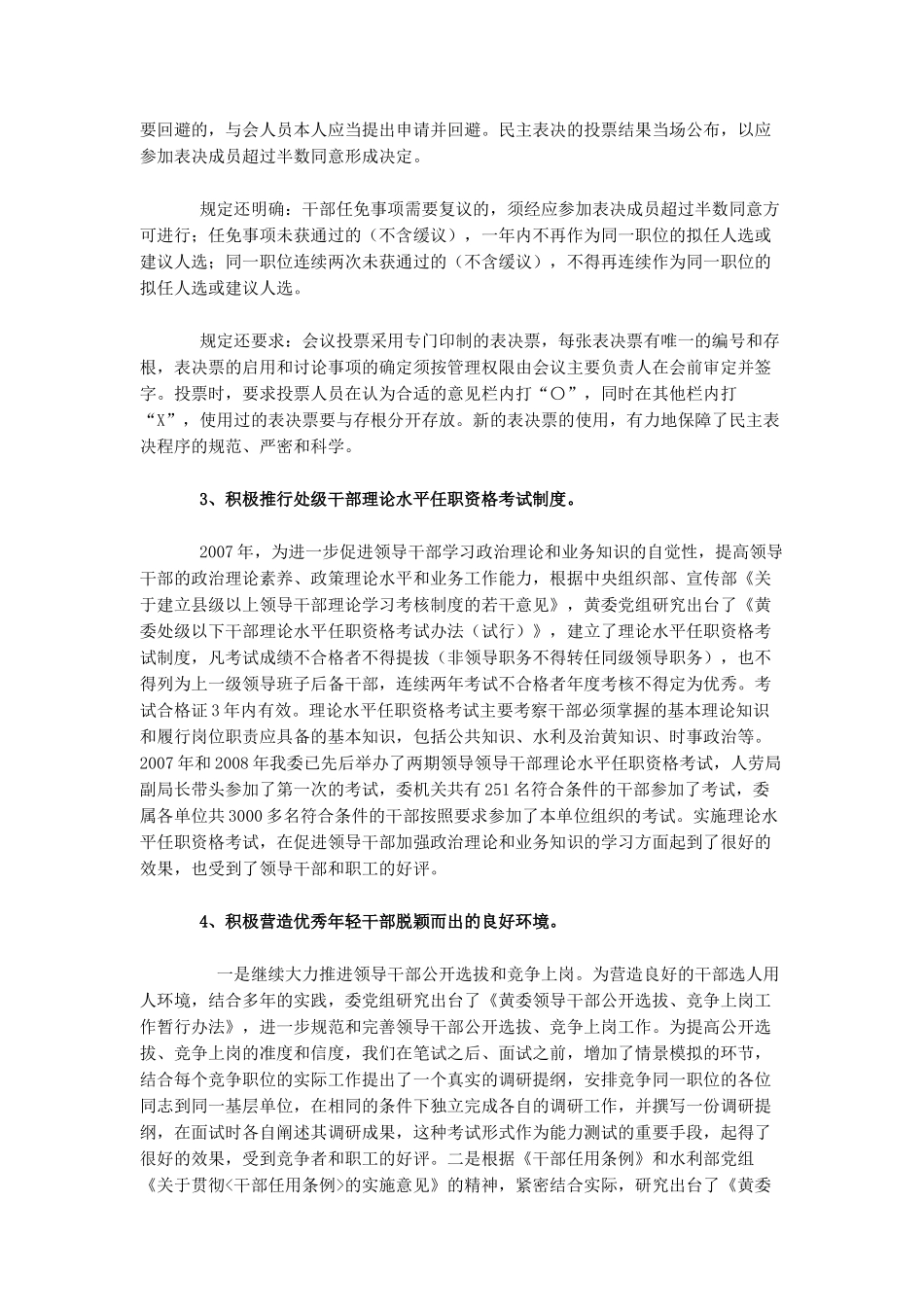 如何深化干部人事制度改革研讨_第3页