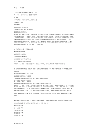 卫生法规模拟试题及答案解析汇编